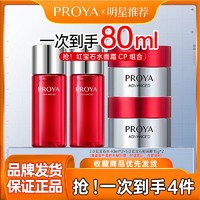 PROYA 珀莱雅 3.0红宝石面霜2.0红宝石爽肤水40ml补水保湿女