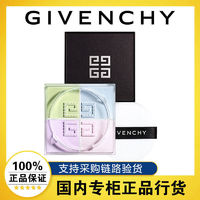 百亿补贴：GIVENCHY 纪梵希 四宫格散粉无痕控油持久定妆粉遮瑕