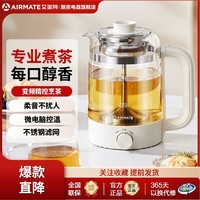 AIRMATE 艾美特 养生壶煮茶器1L大容量家用蒸汽煮茶壶可视烧水壶玻