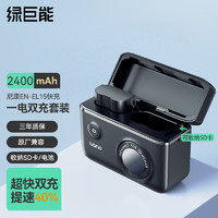 IIano 绿巨能 尼康相机Z62电池z8/D7000/D850/Z5/电池ZF快充充电盒D610