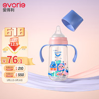 evorie 爱得利 婴儿奶瓶 宽口径双手柄带重力球Tritan奶瓶240ml 童趣蓝(6个月+)