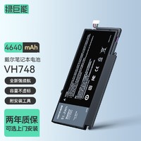 IIano 绿巨能 戴尔笔记本电脑电池Vostro VH748 V5470 V5560 V5480  5439