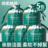 百亿补贴：LCOSIN 兰可欣 5卷|一次性洗脸巾卷筒式加厚女洁面巾纸棉柔擦脸巾孕婴可用