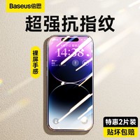 BASEUS 倍思 适用于苹果14/15钢化膜iPhone14pro手机max无边膜全屏保护膜