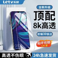 Letv 乐视 适用华为畅享9钢化膜HUAWEI全屏覆盖高清蓝光护眼防摔手机膜