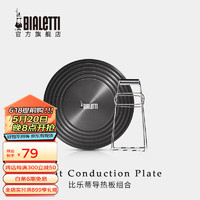 Bialetti 比乐蒂 摩卡壶家用明火导热板解冻板 多功能防烧黑导热托盘提盘