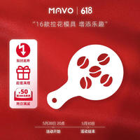 MAVO 原色不锈钢金属咖啡拉花模具 拉花模具