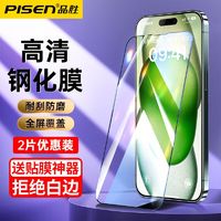 百亿补贴：PISEN 品胜 苹果15钢化膜iPhone15promax手机膜14/13/12全屏防摔11promax