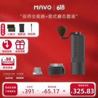 MAVO 巫师磨豆机+意式磨芯套装 巫师1.0全能版（深空灰+意式磨芯
