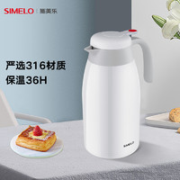 SIMELO 施美乐 德国施美乐红点保温壶316不锈钢内胆家用大容量保温暖瓶水壶 白色 2.5L /内胆316/保温36H