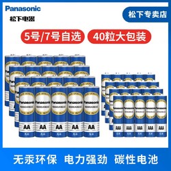 Panasonic 松下 5號7號電池五號七號碳性電池 低耗玩具收音機遙控器鬧鐘青色