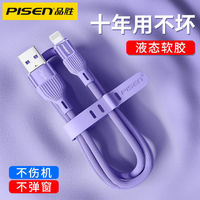 PISEN 品胜 适用苹果PD数据线iPhone14充电线13/12充电器Tpyec手机XS快充