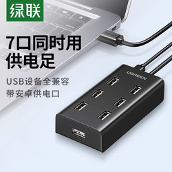 UGREEN 綠聯 USB分線器7口usb2.0高速一拖七HUB集線器筆記本電腦USB擴展器