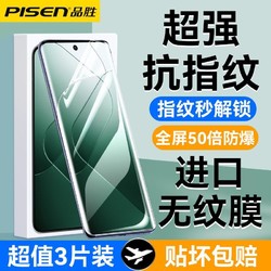 PISEN 品胜 适用小米14水凝膜14pro全屏超薄防指纹高清曲屏手机专用软膜