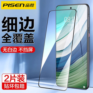 PISEN 品胜 适用于华为mate60钢化膜huaweiMate60手机膜高清防摔保护膜