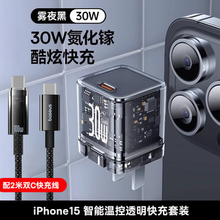 倍思 苹果15充电线 USB-C双头Type-C智能断电数据线PD100W快充线 适用iPhone15promax华为iPad笔记本 【专属套装】30W氮化镓透明黑+2米温控线