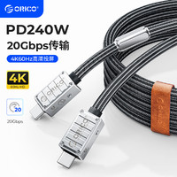 奥睿科全功能Type-C数据线20Gbps USB3.2Gen2充电PD240W快充4K投屏适用苹果15华为mate60 1米240A1-20