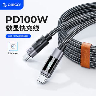奥睿科（ORICO）双头Type-C数据线PD100W快充c to c充电线5A智能数显适用ipadpro/Macbook笔记本华为小米 1米LDC2C