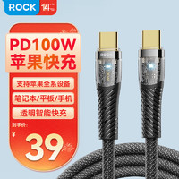 ROCKType-C数据线PD100W华为快充/苹果15充电线66W小米荣耀安卓手机5AMacBook笔记本iPadpro平板1.2M