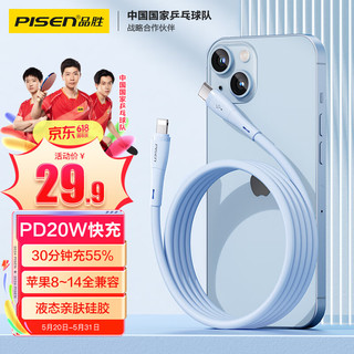 品胜苹果数据线PD快充20W充电器线Type-C适用iPhone14Pro/13手机iPad车载线USB-C to Lightning硅胶蓝