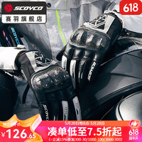 SCOYCO 赛羽 骑行摩托车夏季手套透气骑士机车赛车手套防摔碳纤防护男女款云雀 MC122