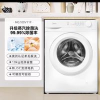 Midea 美的 10kg滚筒洗衣机全自动家用变频大容量蒸汽除菌洗脱一体机