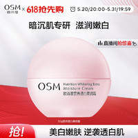 OSM 欧诗漫 营养透白柔润面霜50g补水美白保湿透亮润肤面部护肤品女