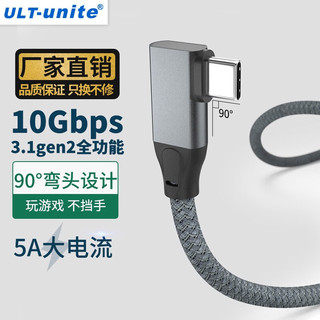 ULT-unite type-c延长线侧弯90度公对母usb3.1Gen全功能视频投屏数据高速传输加长线手机笔记本PD快充充电 米【Type-C侧弯延长线】充电+数据+投屏