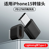 唯诺思 type-c转接头 苹果转接头Lighting母转type-c公转换器iphone15转换头苹果充电线转接头 Lighting转Type-C 黑色【充电+传输】