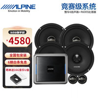 阿尔派(ALPINE)汽车载音响四门2/4/6/8喇叭改装低音炮DSP功放整车升级无损套装 竞赛级6/8喇叭+R600S处理器 音质派6喇叭+R600 DSP处理器