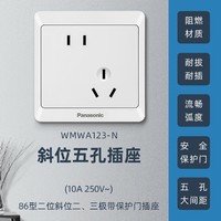 Panasonic 松下 雅悦白色开关插座斜五孔USB插座三孔16A一二三四开单双控开关