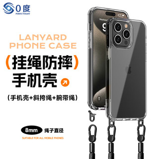 0度适用苹果iphone15promax手机挂绳手机壳保护套斜挎手腕挂绳链透明软壳全包气囊防摔男女款 透明壳+手腕挂绳+斜跨挂绳