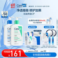 CeraVe 适乐肤 洗护净颜套装(C乳236ml+氨基酸洁面236ml) 男女保湿修护护肤品