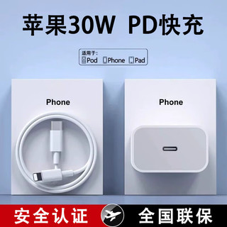 先点 苹果充电器 30W充电器+1米PD线