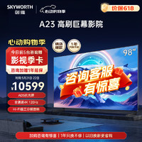 SKYWORTH 创维 98A23 液晶电视 98英寸 4K