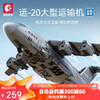 森宝积木 运-20运输机正版国产军事飞机模型拼装玩具礼物