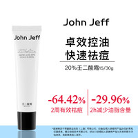 88VIP：John Jeff 20%壬二酸霜 30g