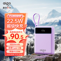 aigo 爱国者 22.5W自带线充电宝10000毫安  OL10PD紫