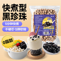 云山半 黑珍珠粉圆500g