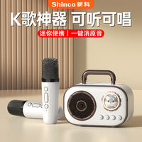 Shinco 新科 MG1唱歌K歌蓝牙音响二合一家用蓝牙迷你麦克风无线一体音箱