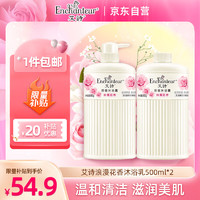 Enchanteur 艾诗 香氛沐浴露沐浴乳留香香味持久男女士浪漫500g*2家庭装