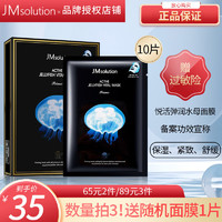 JMsolution jm面膜急救补水蜂蜜面膜JM水光针剂补水保湿10片原装韩国  10片/盒