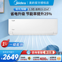 Midea 美的 酷省电空调家用挂机1.5匹一级卧室变频冷暖省电官方正品KS1-1