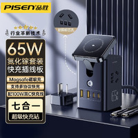 PISEN 品胜 65w魔方插排 65W氮化镓套装丨无线磁吸丨配100W双C快充线