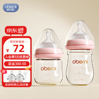 欧贝妮 新生儿奶瓶 婴儿奶瓶 宽口径玻璃