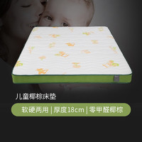 SHYHO 熙和 床垫3D椰棕床垫弹簧床垫双面款儿童棕床垫竹纤维面料1.8m1.5