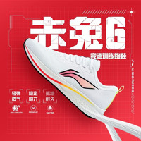 LI-NING 李宁 赤兔6跑鞋男运动鞋春夏季新款专业轻便透气竞速减震跑步鞋子 标准白 40