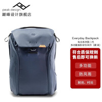 巅峰设计 Peak Design Everyday Backpack每日系列第二代多功能摄影相机背包 二代30L藏青-（JD快递）
