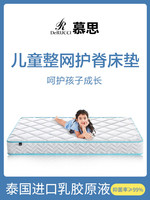 DeRUCCI 慕思 官方十大品牌儿童床垫天然乳胶整网弹簧青少年护脊床垫席梦思
