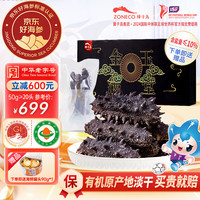 獐子岛（ZONECO SEAFOOD）原产地源头直发 海参干货 有机淡干海参 京东好海参认证 到家 【有机淡干】50g  20头以上